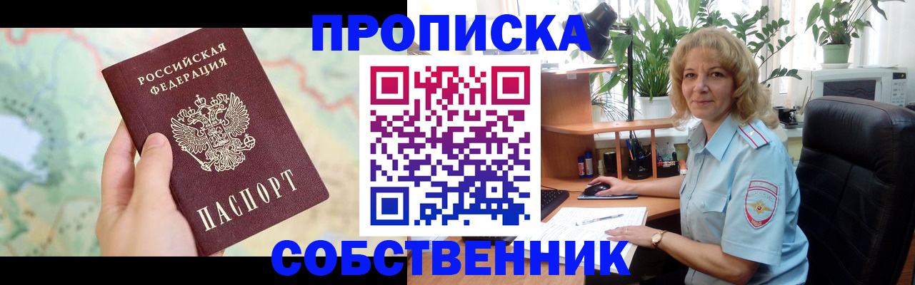 временная регистрация в квартире в Егорьевске