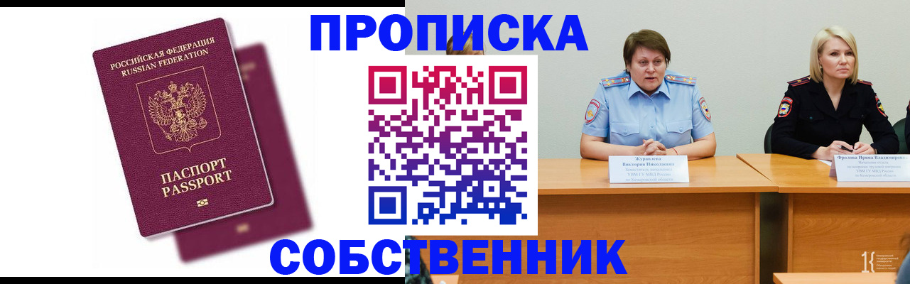 прописка для кредита в Егорьевске