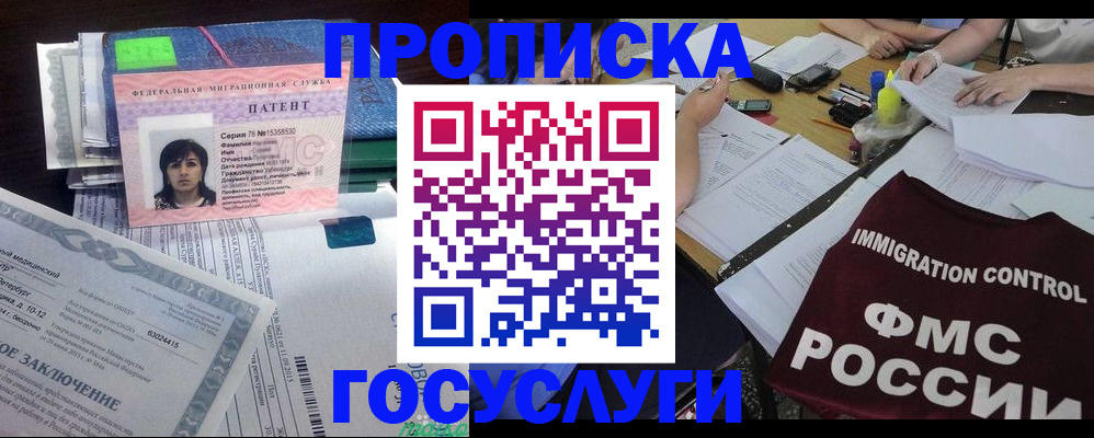 временная регистрация купить в Егорьевске