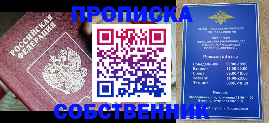 временная регистрация недорого в Егорьевске